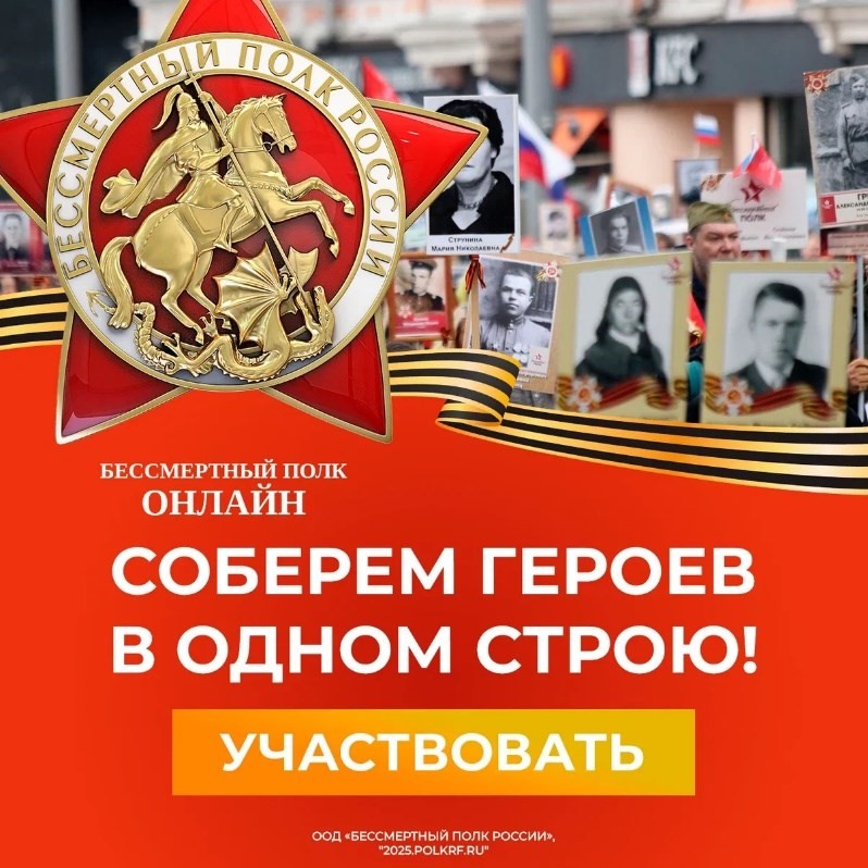 Бессмертный полк онлайн.