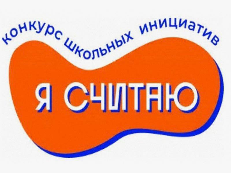 Я считаю!.